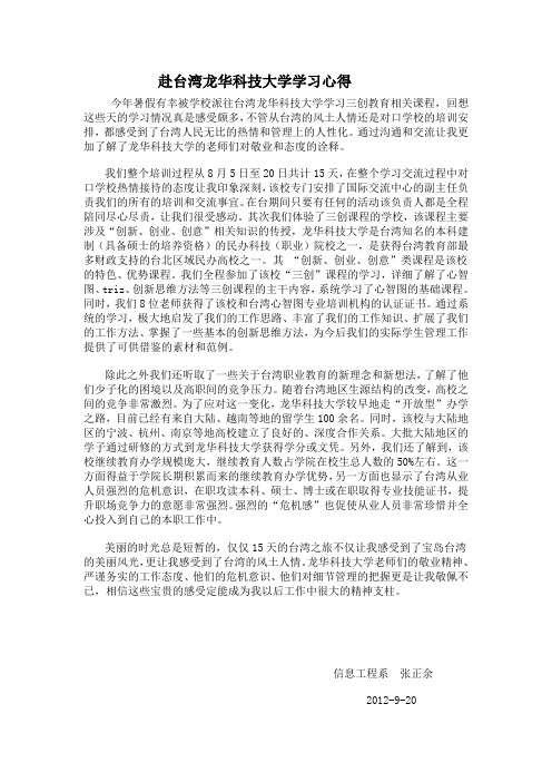 赴台湾龙华科技大学学习心得