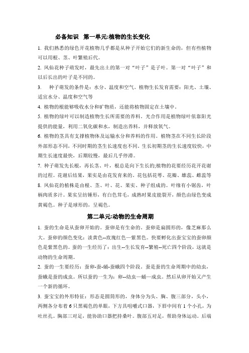 小学三下科学必背知识汇总