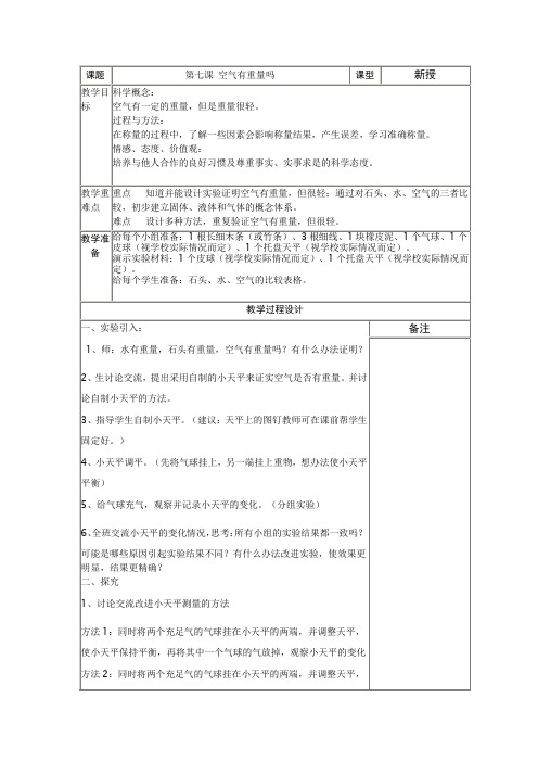 三年级上册第七课空气有重量吗