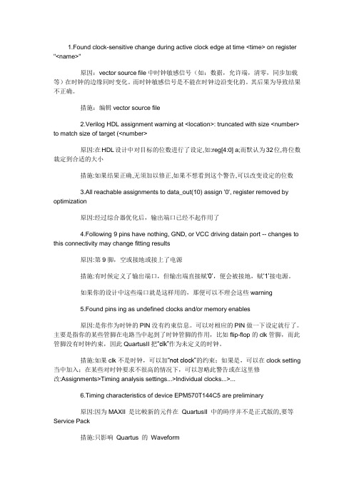 Quartus II 报错