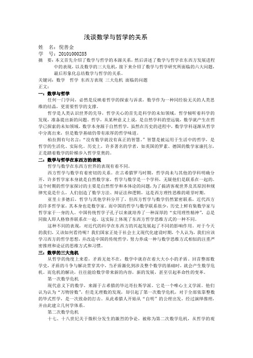 数学中的哲学思想