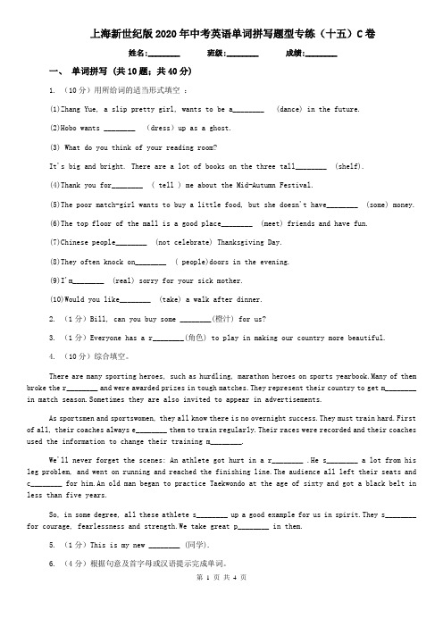 上海新世纪版2020年中考英语单词拼写题型专练(十五)C卷