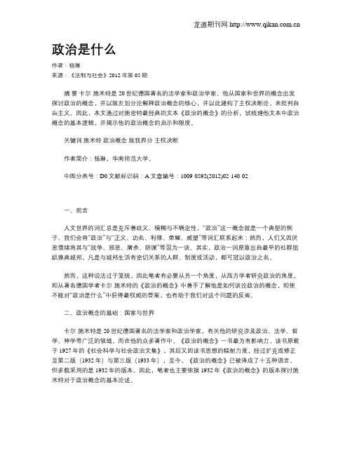 政治是什么