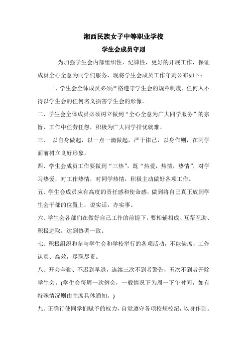 学生会成员守则