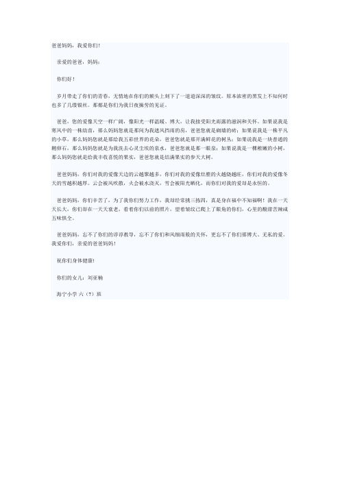 爸爸妈妈,我爱你们!