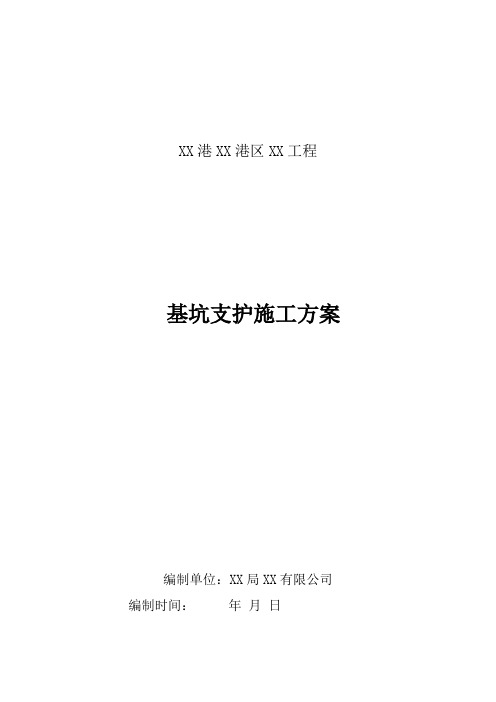 [天津]地下车库基坑支护及钻孔灌注桩基础施工方案_secret