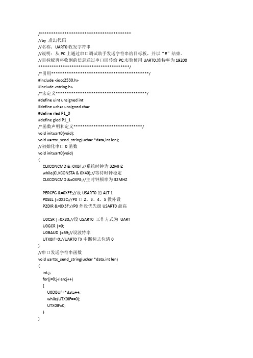 zigbee串口实验