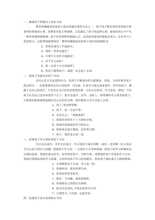 激励孩子积极向上的经典语录