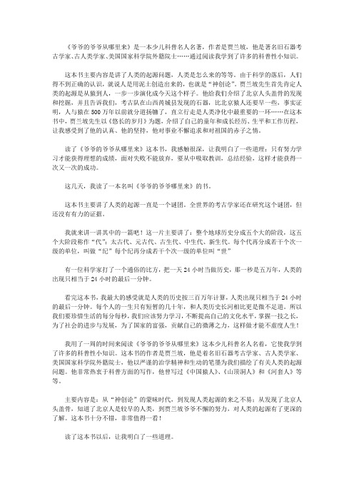 2020《爷爷的爷爷哪里来》读书笔记