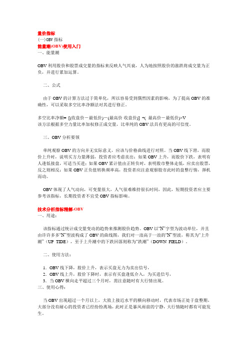 量价指标