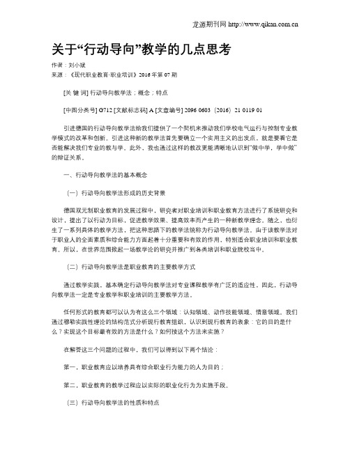关于“行动导向”教学的几点思考