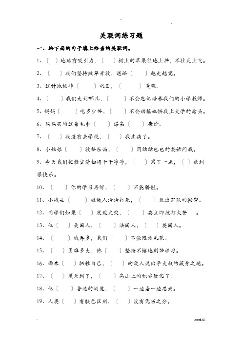 关联词练习题
