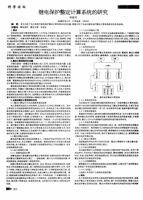 继电保护整定计算系统的研究