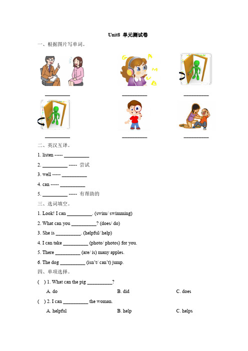 陕旅版英语四年级下册  What Can You Do单元测试卷