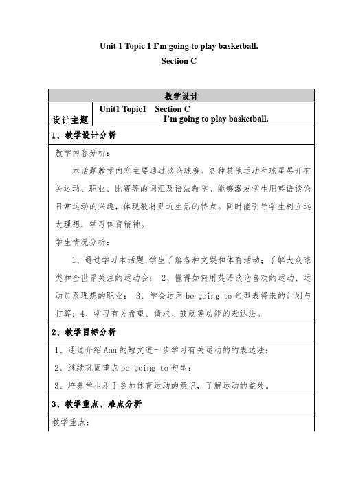 仁爱八年级上册Unit1Topic1SectionC教案设计