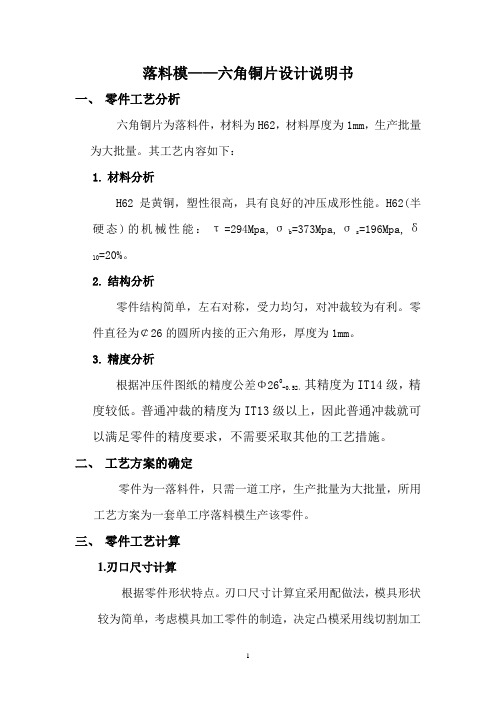 落料模
