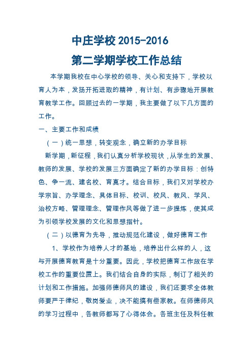 中庄学校工作总结