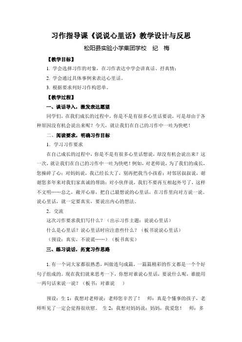 说说心里话(第一课时) 作文课教学设计