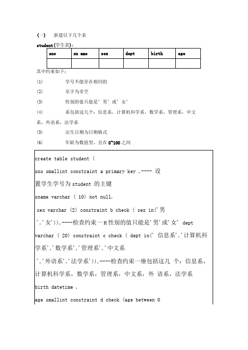 (完整版)sql练习题+答案