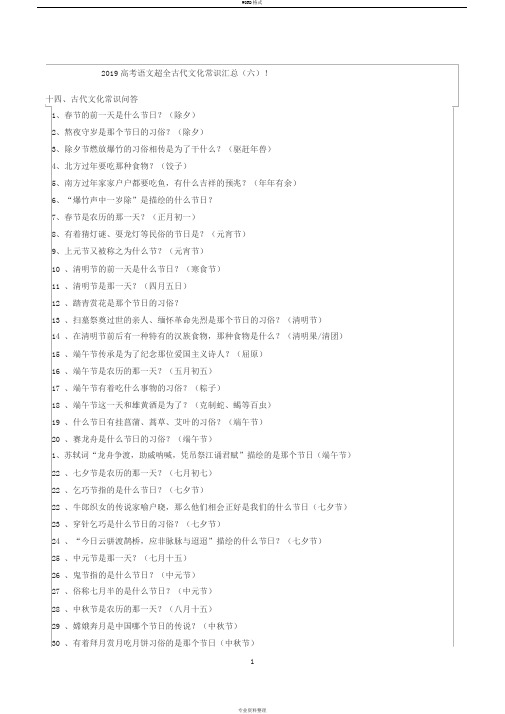 2019高考语文超全古代文化常识汇总6