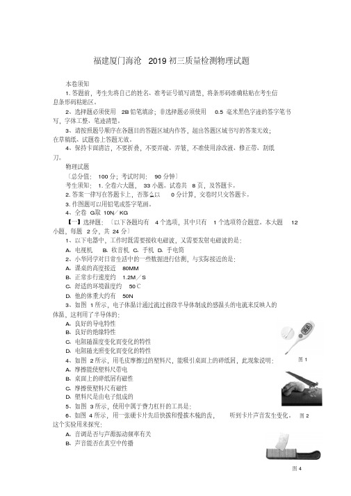 福建厦门海沧2019初三质量检测物理试题