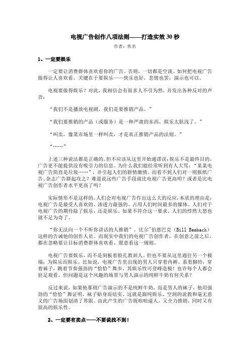 电视广告创作八项法则——打造实效30秒