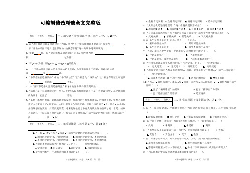 《法律逻辑学》期末考试试卷(A)精选全文完整版