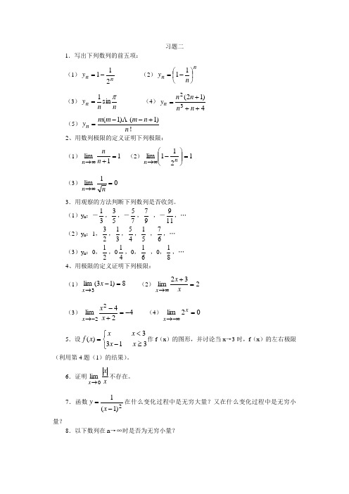 第二章 极限与连续习题