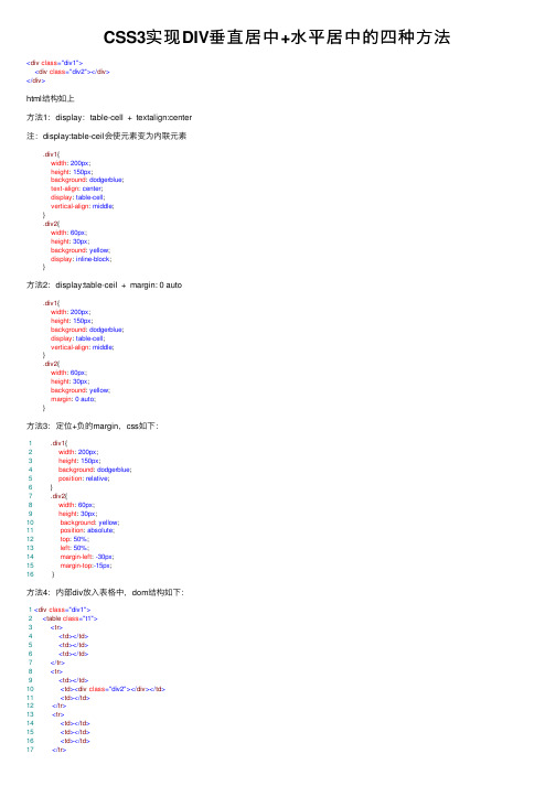 CSS3实现DIV垂直居中+水平居中的四种方法