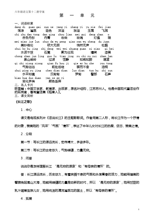苏教版六年级下册语文各单元学案----第一单元学案