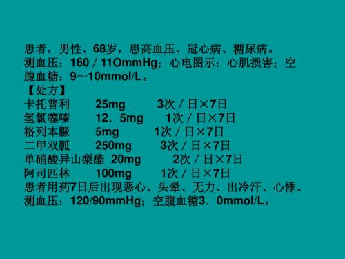 药理病例  及分析