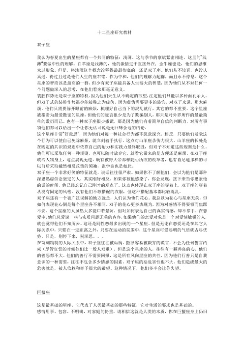十二星座研究教材