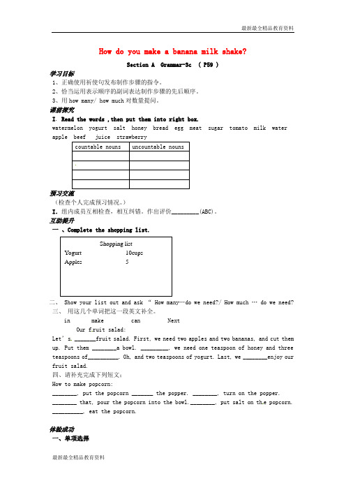 【K12教育学习资料】八年级英语上册 Unit 8 How do you make a banana