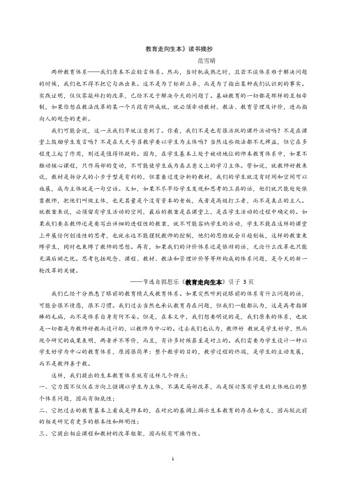 教育走向生本。摘抄