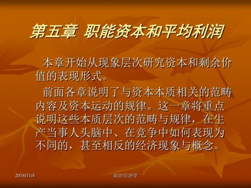 职能资本和平均利润