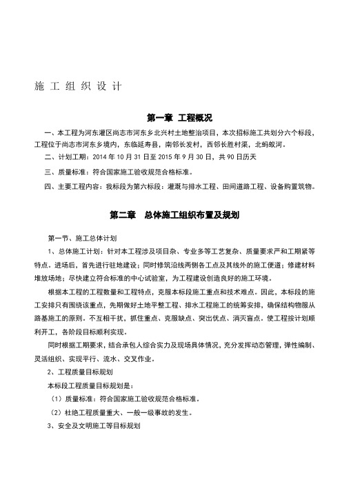 土地整治项目施工组织设计
