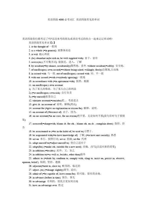 英语四级4000必考词汇 英语四级常见的单词