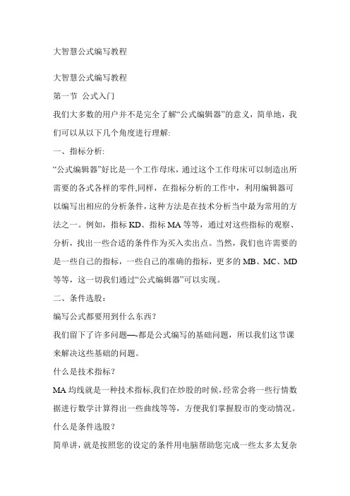 条件选股编程教程(真正实现股票程序化交易)【范本模板】