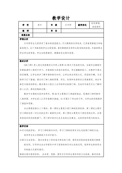 画门神教学设计22