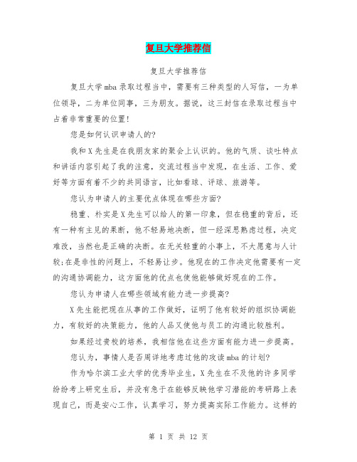 复旦大学推荐信(最新篇)