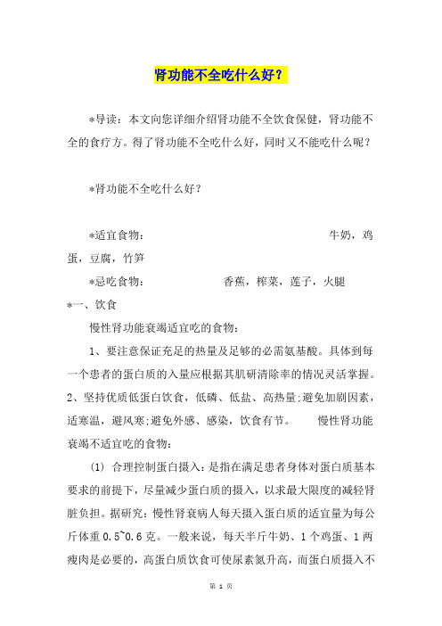 肾功能不全吃什么好？