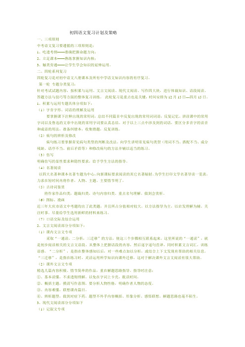 初四语文复习计划及策略