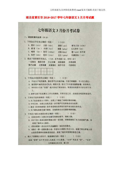 七年级语文3月月考试题扫描版