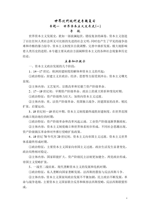 世界近现代史专题复习