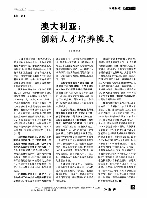 澳大利亚创新人才培养模式