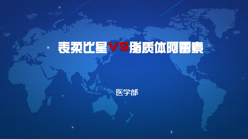 表柔比星VS脂质体阿霉素(2020.04)