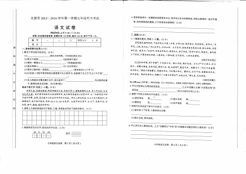 太原市2015-2016七年级期末语文试卷
