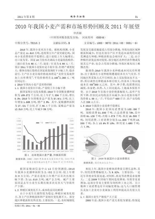 2010年我国小麦产需和市场形势回顾及2011年展望