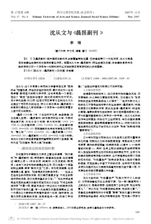 沈从文与_晨报副刊_