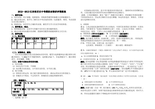 2012—2013江西省历史中考模拟试卷讲评课教案
